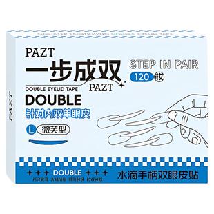 一步成双定位双眼皮贴隐形自然无痕持久定型爱心手柄新款美目贴