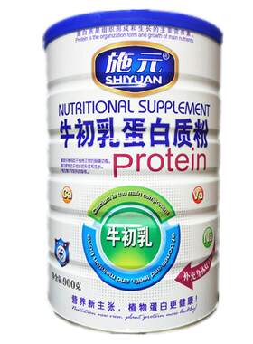 施元羊牛初乳增强蛋白质粉免疫力