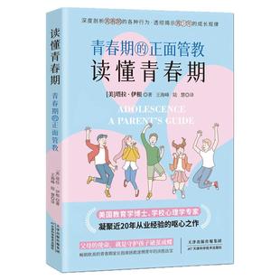 【清仓秒杀 no退no换】官方正版书籍 读懂青春期正版书籍教育理论家庭教育成长心理学