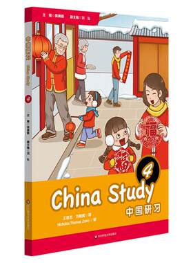中国研习 四年级 China Study Grade Four 国际学校中国文化与社会探究教材 正版 华东师范大学出版社