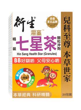 香港衍生精装七星茶冲剂10g*20包
