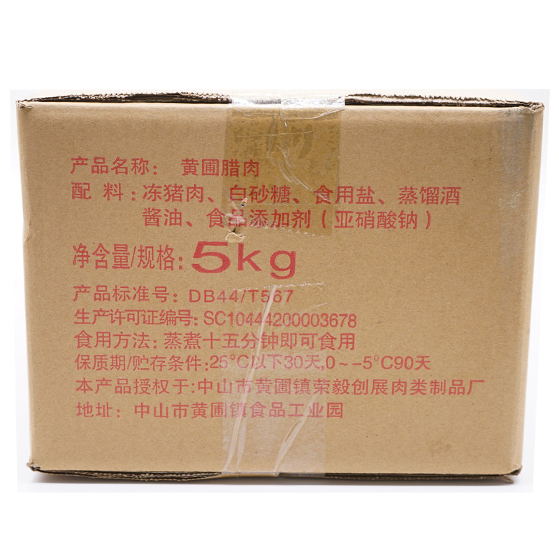 酱香无皮散装商用10斤广式腊肉