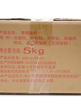 酱香无皮散装商用10斤广式腊肉