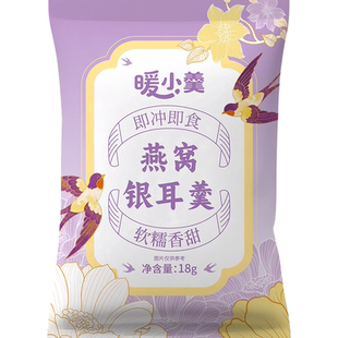 燕窝银耳羹冲泡即食免煮冻干18克红枣枸杞桂圆莲子银耳饮白木耳羹