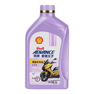壳牌踏板摩托车机油全合成正品