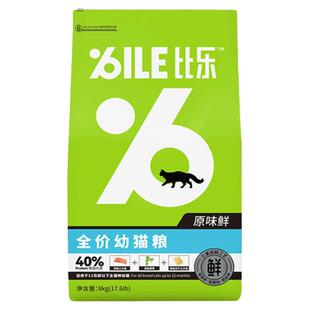 比乐原味鲜猫粮低敏无谷成幼猫增肥发腮三文鱼冻干猫粮1.5kg/8kg