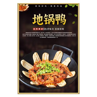 东北菜墙面装饰挂画海报贴画地锅鸡鹅排骨牛肉猪蹄农家乐广告壁画
