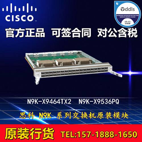 议价Cisco/思科 N9K-X9564TX/PQ/PX N9K高端核心交换机模块 全新