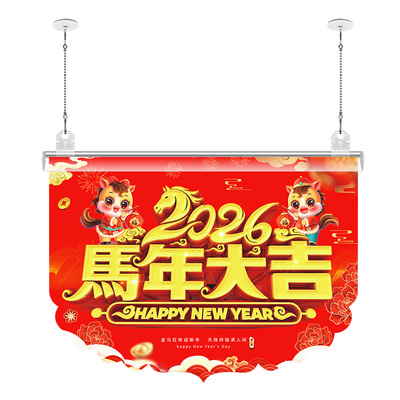 2026马年春节喜庆氛围吊旗挂旗