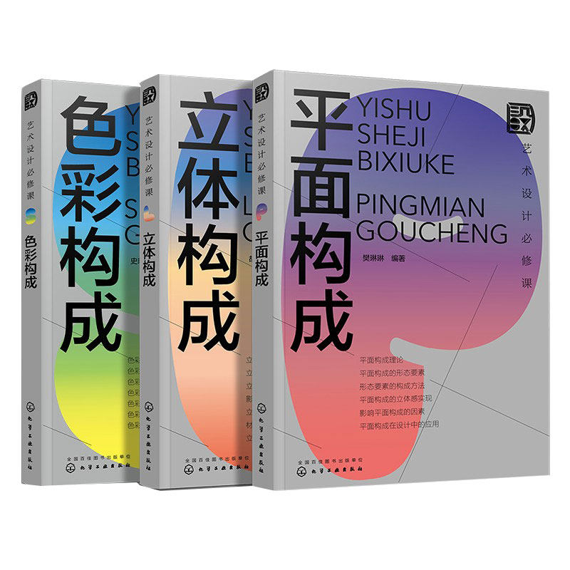 色彩构成立体构成平面构成3册