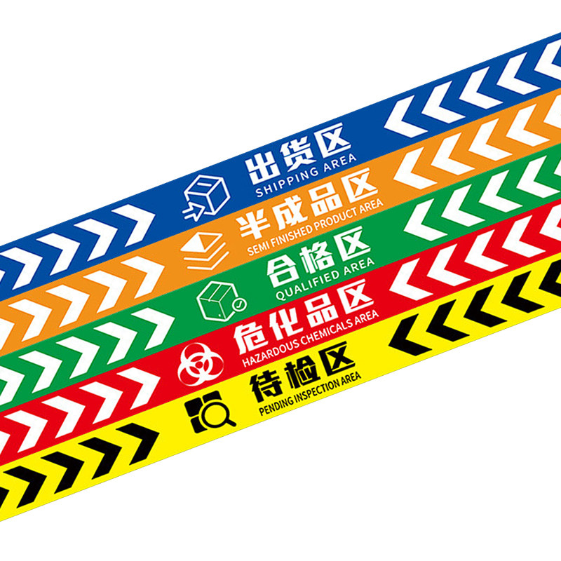车间地标线工厂仓库区域分区