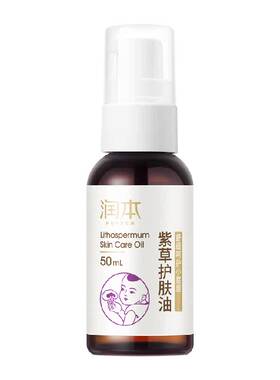 润本婴儿紫草植物油舒缓柔润