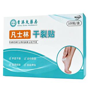 阿里自营凡士林干裂贴手足开裂脚后跟手指裂口愈合官方旗舰店正品