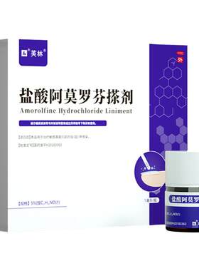 [芙林]盐酸阿莫罗芬搽剂5%*1ml*1瓶/盒⭐灰指甲专用药