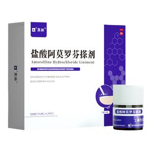 芙林盐酸阿莫罗芬搽剂洛芬擦剂治疗灰指甲正品专用药旗舰店官方