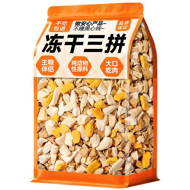 【宇晖优选!】狗狗冻干三拼拌粮
