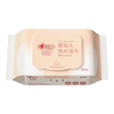 心相印baby系列婴幼儿湿纸巾宝宝婴儿手口湿巾便携小学生小包20抽