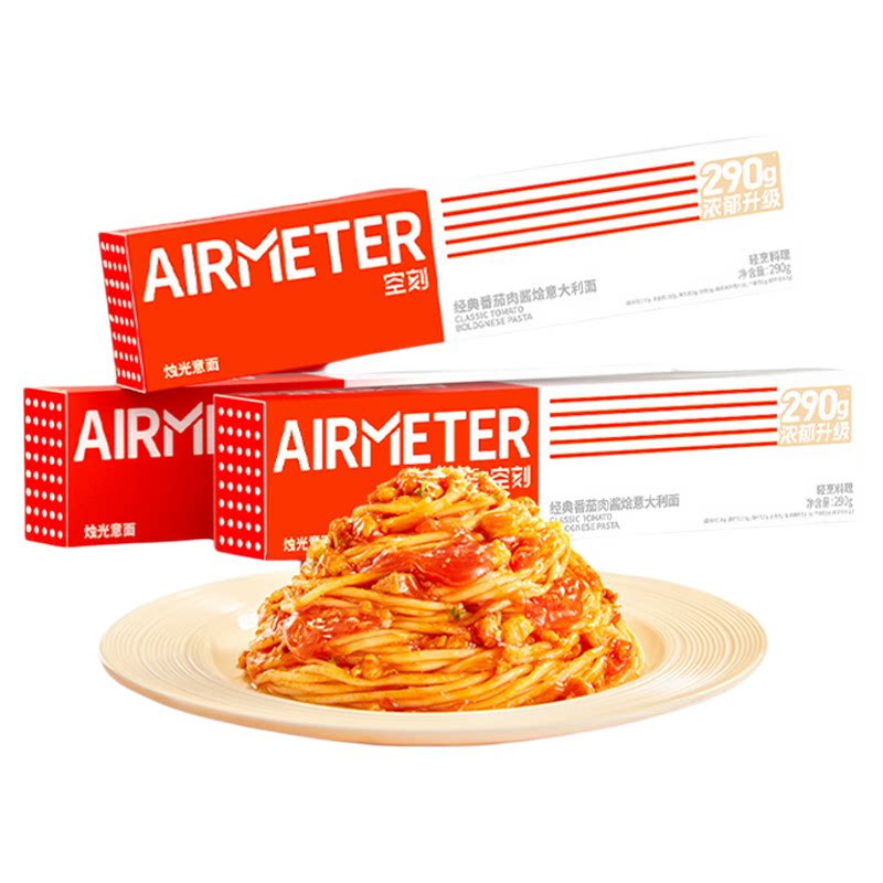 AIRMETER/空刻烛光意面3盒装