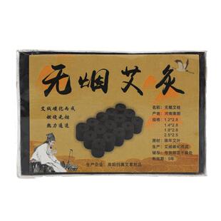 无烟艾柱艾条家用陈年纯艾草碳化黑色随身灸艾粒温灸阳艾灸柱