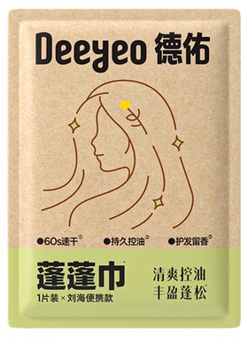 德佑免洗洗发巾蓬松72小时长控油