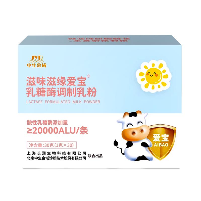 爱宝酸性乳糖酶粉剂超高酶