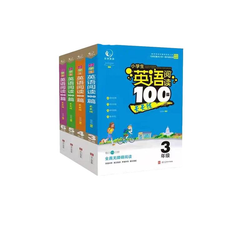 小学英语阅读训练100篇三四五六