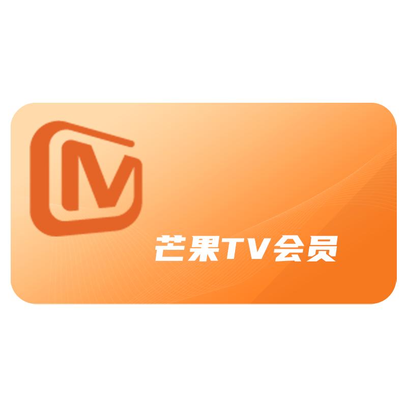 芒果tv视频会员一个月30天月卡季年卡vip会员芒果TV全屏30天会员