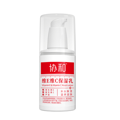 协和维E乳维C乳液补水保湿