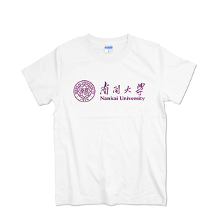 天津南开大学校服T恤短袖夏季全棉半袖上衣纪念品校徽学生班服T恤