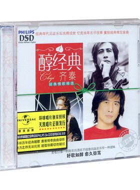 正版 齐秦 醇经典 大约在冬季 原来的我 外面的世界 CD专辑唱片