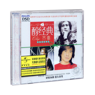正版 齐秦 醇经典 大约在冬季 原来的我 外面的世界 CD专辑唱片