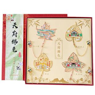 四川成都都江堰青城山锦里武侯祠地标建筑叶片书签景点金属精致礼品毕业送老外旅游伴手礼城市印象定制纪念品