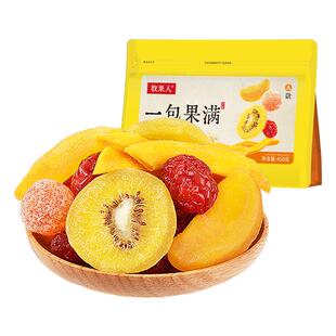 【百亿补贴】牧果人一包果满450g混合装蜜饯果干芒果黄桃休闲零食