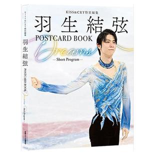 现货【外图日版】羽生结弦写真集 KISS&CRY特別編集 羽生結弦POSTCARD BOOK Dreams -Short Program-（仮）