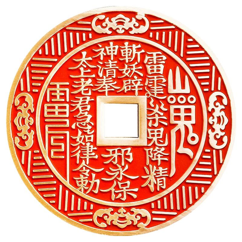 道家守护朱砂黄铜山鬼铜钱