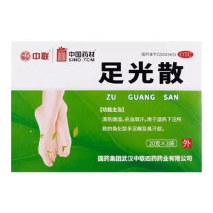 国药中联足光散 20g*3袋清热燥湿杀虫敛汗泡脚粉正品官方旗舰店