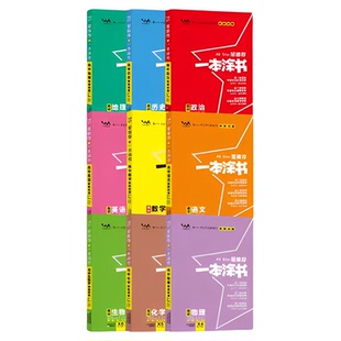 2026备考一本涂书高中初中数学化学英语物理高考复习知识大全学霸笔记全国通用辅导复习资料状元手写笔记选修必修教辅书星推荐