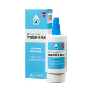 海露 玻璃酸钠滴眼液缓解眼干眼药水人工泪液眼疲劳不含防腐剂