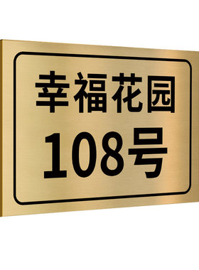 门牌号码牌高级感定制