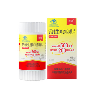 朗迪d3碳酸钙儿童维生素d中老年人碳酸钙d3钙咀嚼片孕妇钙片