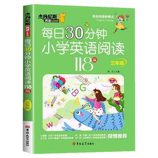 带音频每日30分钟小学英语阅读118篇新概念三年级四年级五年级六年级上册下册课外英语阅读理解专项训练题绘本书每日一练英语RJ