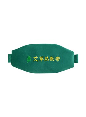 电加热艾草包电热敷盐包加热腰带