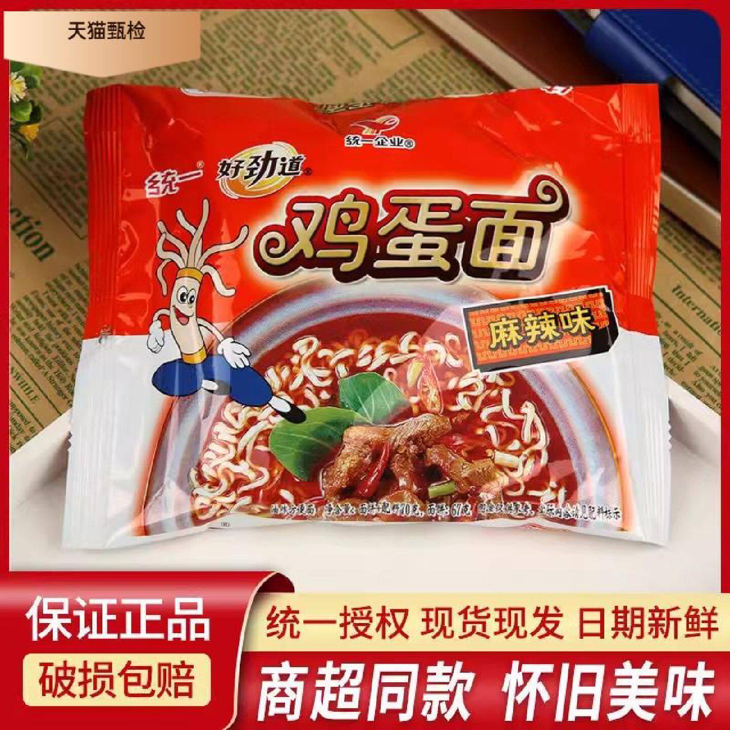 统一好劲道鸡蛋面80后怀旧经典干脆面麻辣味整箱袋装干吃捏碎泡面