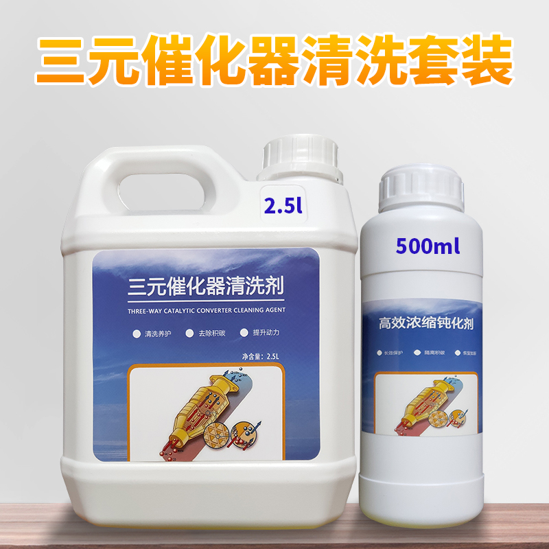 三元催化清洗剂钝化剂套装 氧传感器清洗剂修复剂套装