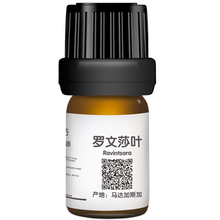 马达加斯加有机罗文莎叶单方纯精油身体顺畅呼吸温和强化儿童免疫
