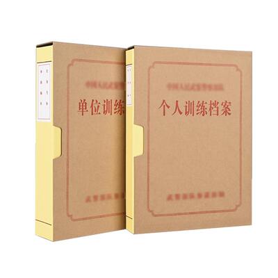 三益牛皮纸训练档案盒