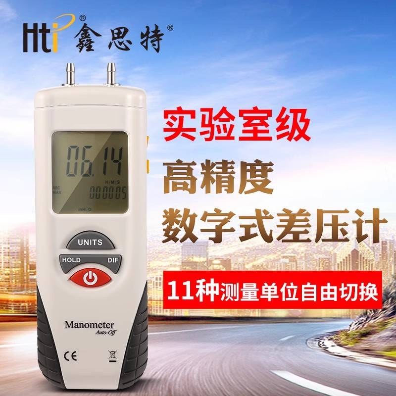 鑫思特差压表HT-18901891压差压差计测量1895数字压力仪表管道