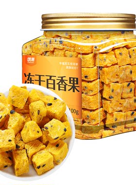 冻干百香果VC满满超爽口！