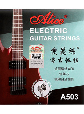爱丽丝电吉他弦a503备用琴弦