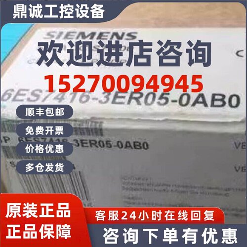 议价全新正品CPU416,6ES7 416-3ER05-0AB0,6ES7416-3ER05-0AB0
